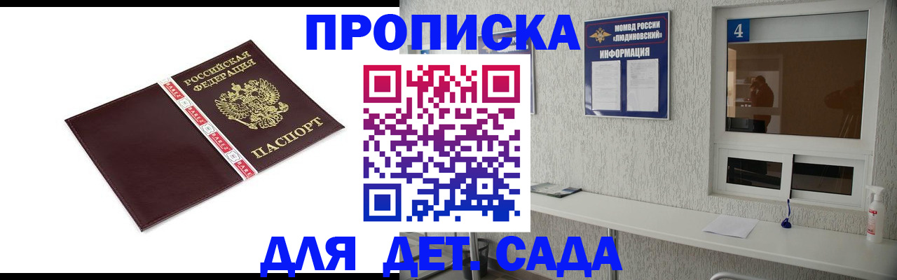 регистрация для дет. сада в Волосово